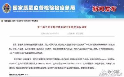 荷蘭奶粉檢出致病菌？涉事工廠已查明，嬰幼兒配方乳粉安全引關注