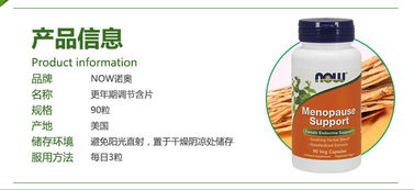 美國Now Foods諾奧更年期保健膠囊 科學配方，助力女性健康