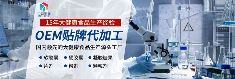聚焦一站式專業(yè)服務(wù) 大健康食品OEM企業(yè)中舜生物，保健食品銷售信賴之選